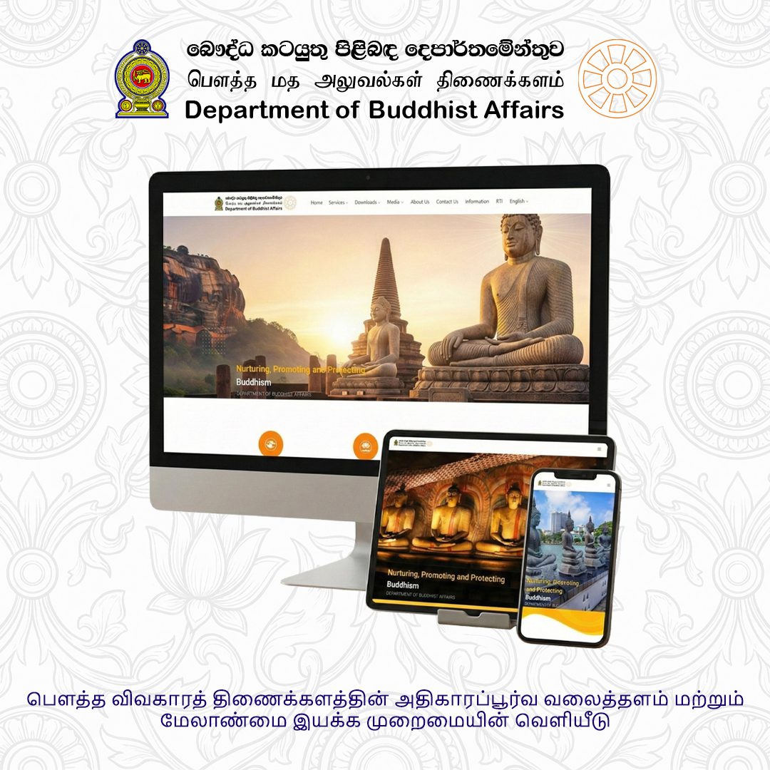 பௌத்த விவகாரத் திணைக்களத்தின் அதிகாரப்பூர்வ வலைத்தளம் மற்றும் மேலாண்மை இயக்க முறைமையின் வெளியீடு